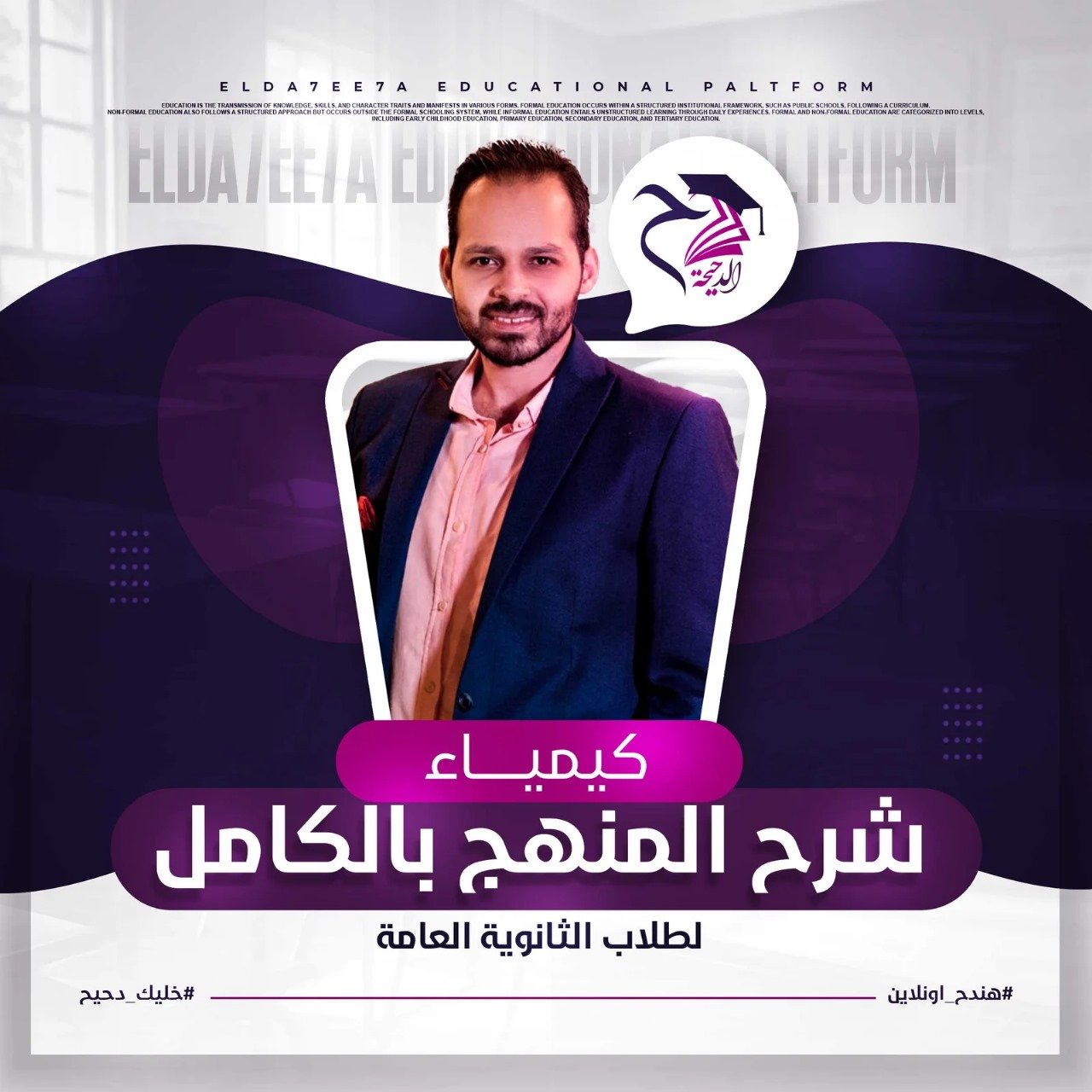 المحاضرة الحادية عشر ( الإسترات )